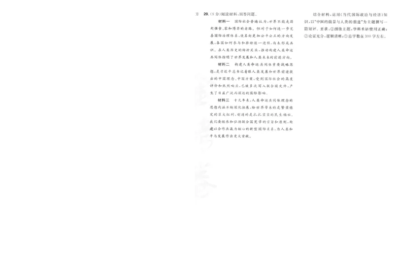 2025《金考卷&middot;特快专递&middot;第4期》政治-A4_2024-2025高三（6-6月题库）_2025年01月试卷_01012025《金考卷&middot;特快专递&middot;第4期》_政治