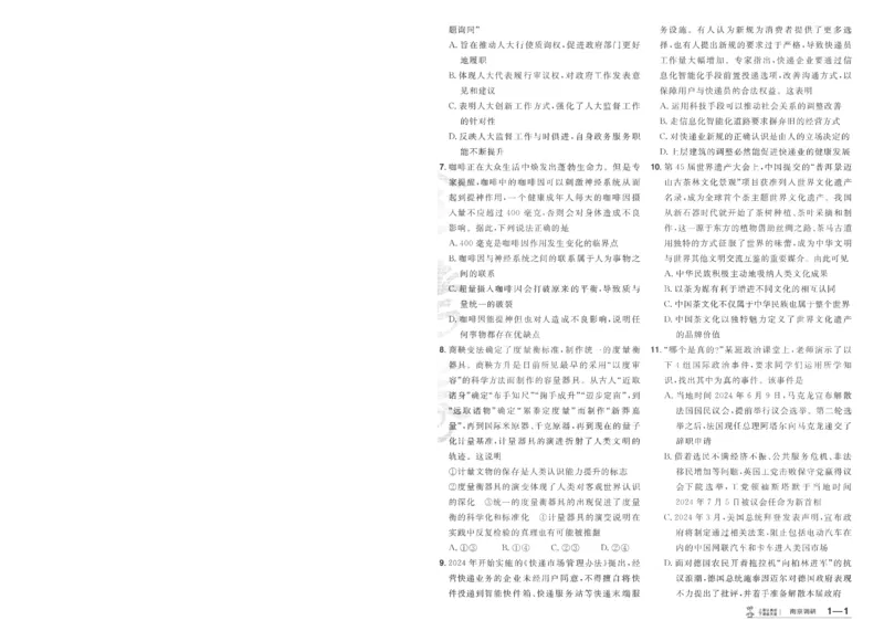 2025《金考卷&middot;特快专递&middot;第4期》政治-A4_2024-2025高三（6-6月题库）_2025年01月试卷_01012025《金考卷&middot;特快专递&middot;第4期》_政治