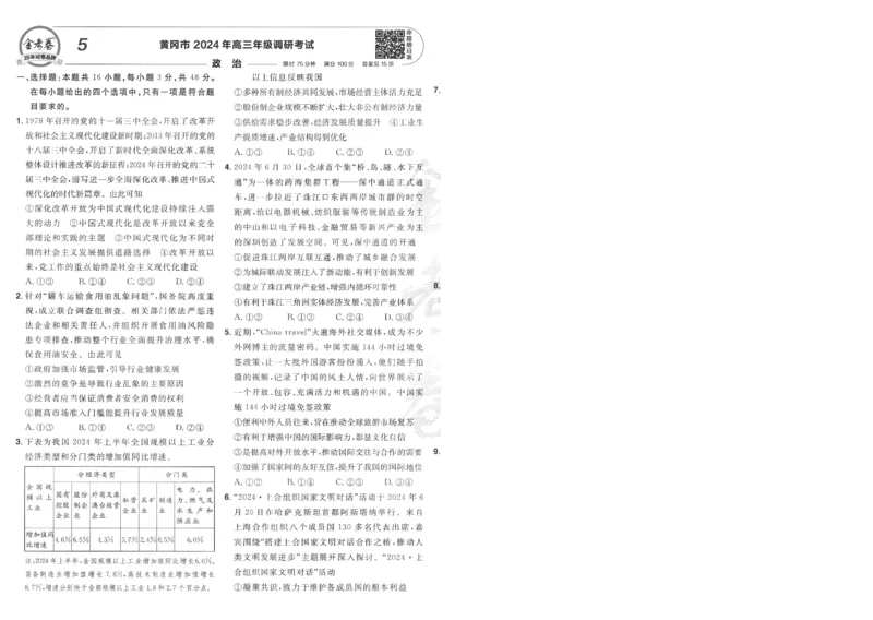 2025《金考卷&middot;特快专递&middot;第4期》政治-A4_2024-2025高三（6-6月题库）_2025年01月试卷_01012025《金考卷&middot;特快专递&middot;第4期》_政治