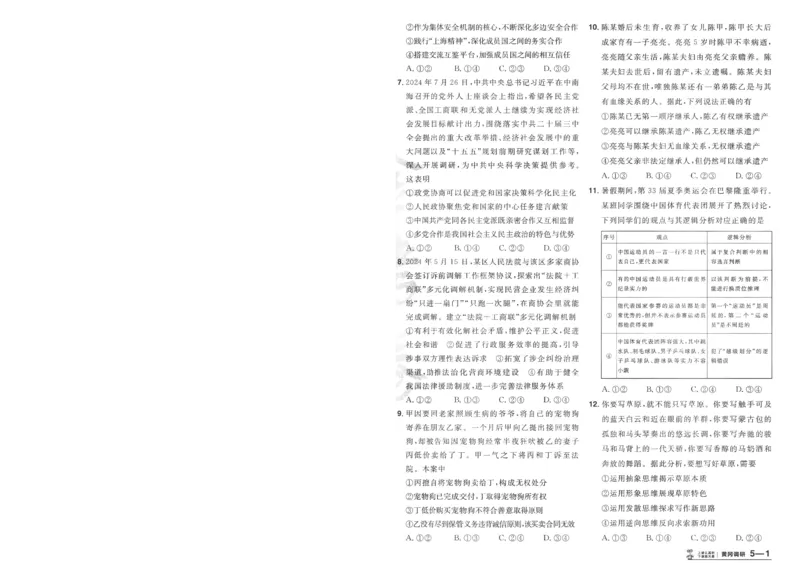 2025《金考卷&middot;特快专递&middot;第4期》政治-A4_2024-2025高三（6-6月题库）_2025年01月试卷_01012025《金考卷&middot;特快专递&middot;第4期》_政治