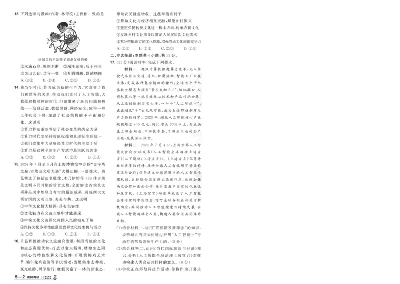 2025《金考卷&middot;特快专递&middot;第4期》政治-A4_2024-2025高三（6-6月题库）_2025年01月试卷_01012025《金考卷&middot;特快专递&middot;第4期》_政治