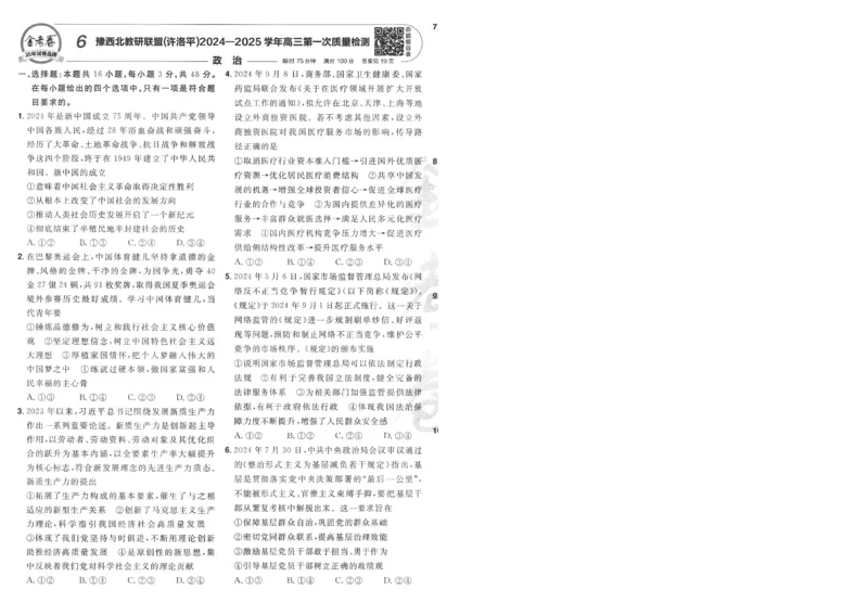 2025《金考卷&middot;特快专递&middot;第4期》政治-A4_2024-2025高三（6-6月题库）_2025年01月试卷_01012025《金考卷&middot;特快专递&middot;第4期》_政治