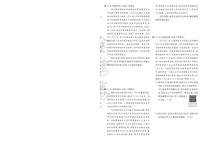 2025《金考卷&middot;特快专递&middot;第4期》政治-A4_2024-2025高三（6-6月题库）_2025年01月试卷_01012025《金考卷&middot;特快专递&middot;第4期》_政治