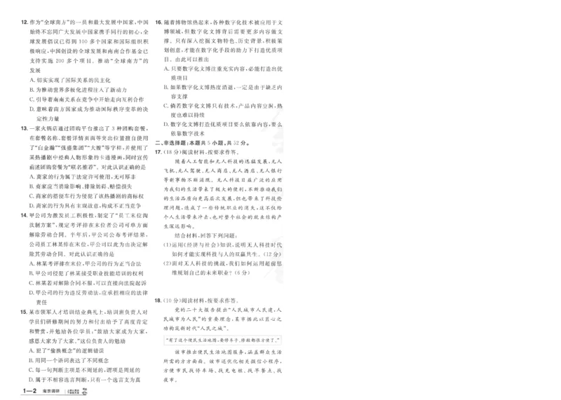 2025《金考卷&middot;特快专递&middot;第4期》政治-A4_2024-2025高三（6-6月题库）_2025年01月试卷_01012025《金考卷&middot;特快专递&middot;第4期》_政治