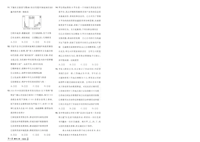 2025《金考卷&middot;特快专递&middot;第4期》政治-A4_2024-2025高三（6-6月题库）_2025年01月试卷_01012025《金考卷&middot;特快专递&middot;第4期》_政治