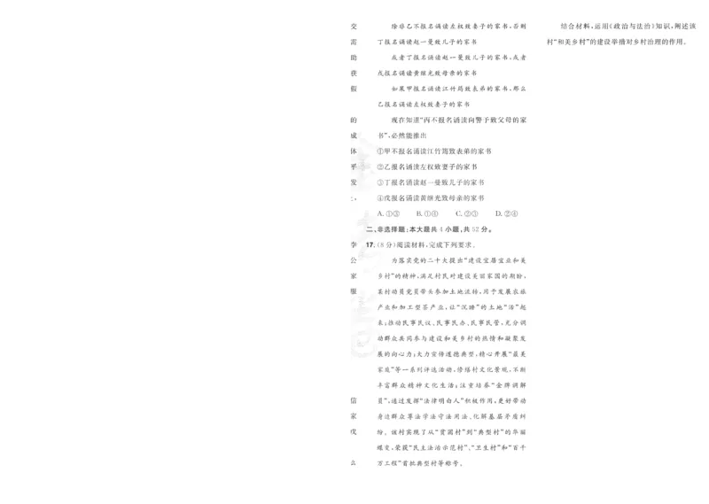 2025《金考卷&middot;特快专递&middot;第4期》政治-A4_2024-2025高三（6-6月题库）_2025年01月试卷_01012025《金考卷&middot;特快专递&middot;第4期》_政治