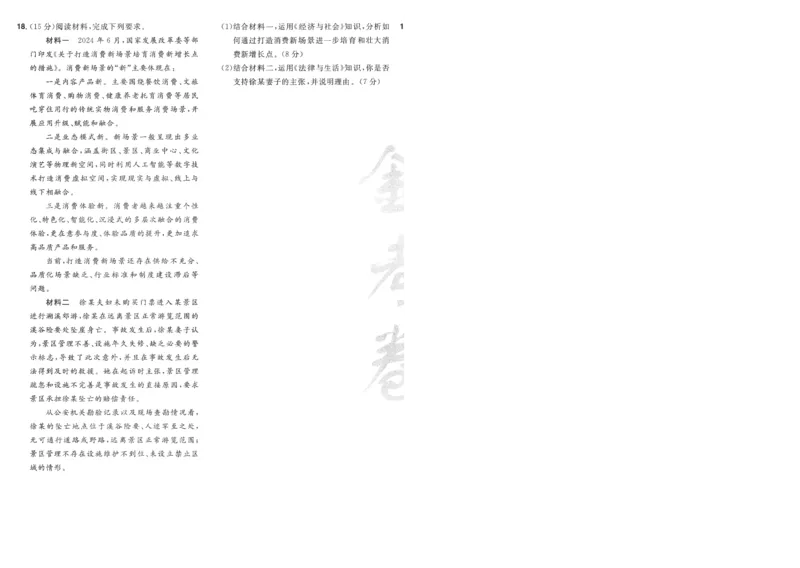 2025《金考卷&middot;特快专递&middot;第4期》政治-A4_2024-2025高三（6-6月题库）_2025年01月试卷_01012025《金考卷&middot;特快专递&middot;第4期》_政治