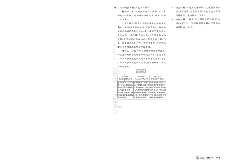 2025《金考卷&middot;特快专递&middot;第4期》政治-A4_2024-2025高三（6-6月题库）_2025年01月试卷_01012025《金考卷&middot;特快专递&middot;第4期》_政治