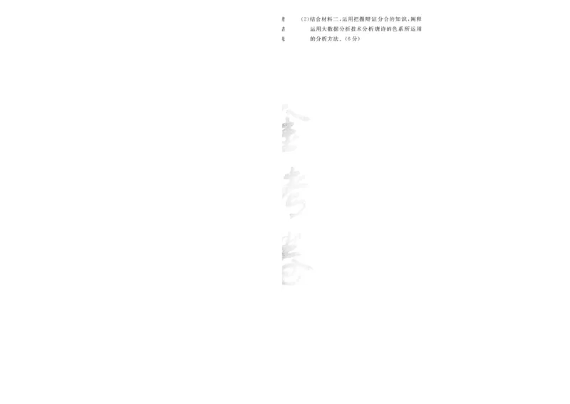 2025《金考卷&middot;特快专递&middot;第4期》政治-A4_2024-2025高三（6-6月题库）_2025年01月试卷_01012025《金考卷&middot;特快专递&middot;第4期》_政治