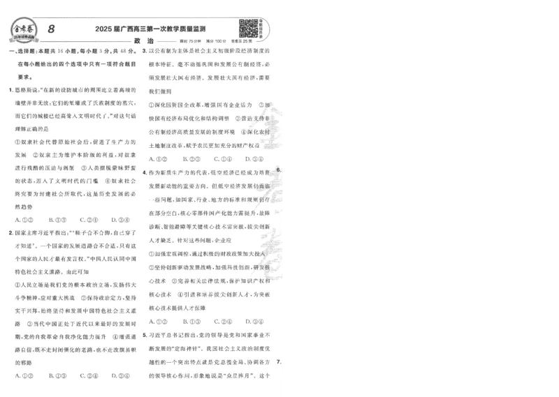 2025《金考卷&middot;特快专递&middot;第4期》政治-A4_2024-2025高三（6-6月题库）_2025年01月试卷_01012025《金考卷&middot;特快专递&middot;第4期》_政治