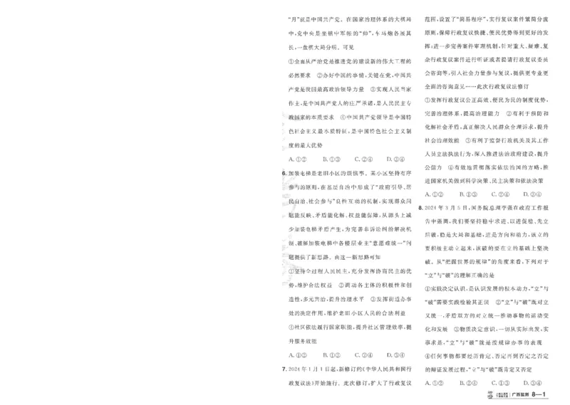 2025《金考卷&middot;特快专递&middot;第4期》政治-A4_2024-2025高三（6-6月题库）_2025年01月试卷_01012025《金考卷&middot;特快专递&middot;第4期》_政治