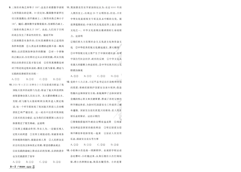 2025《金考卷&middot;特快专递&middot;第4期》政治-A4_2024-2025高三（6-6月题库）_2025年01月试卷_01012025《金考卷&middot;特快专递&middot;第4期》_政治