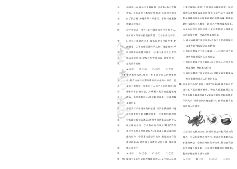 2025《金考卷&middot;特快专递&middot;第4期》政治-A4_2024-2025高三（6-6月题库）_2025年01月试卷_01012025《金考卷&middot;特快专递&middot;第4期》_政治