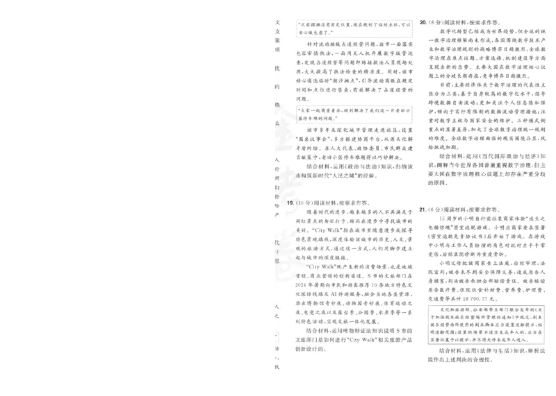 2025《金考卷&middot;特快专递&middot;第4期》政治-A4_2024-2025高三（6-6月题库）_2025年01月试卷_01012025《金考卷&middot;特快专递&middot;第4期》_政治