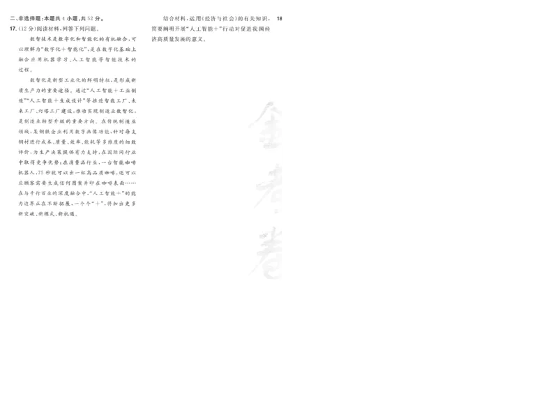 2025《金考卷&middot;特快专递&middot;第4期》政治-A4_2024-2025高三（6-6月题库）_2025年01月试卷_01012025《金考卷&middot;特快专递&middot;第4期》_政治