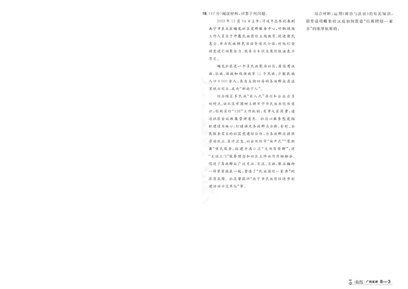 2025《金考卷&middot;特快专递&middot;第4期》政治-A4_2024-2025高三（6-6月题库）_2025年01月试卷_01012025《金考卷&middot;特快专递&middot;第4期》_政治