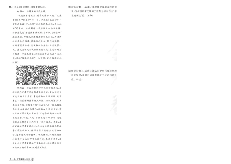 2025《金考卷&middot;特快专递&middot;第4期》政治-A4_2024-2025高三（6-6月题库）_2025年01月试卷_01012025《金考卷&middot;特快专递&middot;第4期》_政治