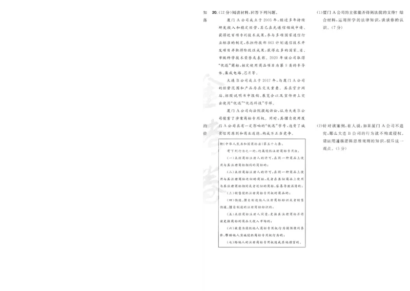 2025《金考卷&middot;特快专递&middot;第4期》政治-A4_2024-2025高三（6-6月题库）_2025年01月试卷_01012025《金考卷&middot;特快专递&middot;第4期》_政治