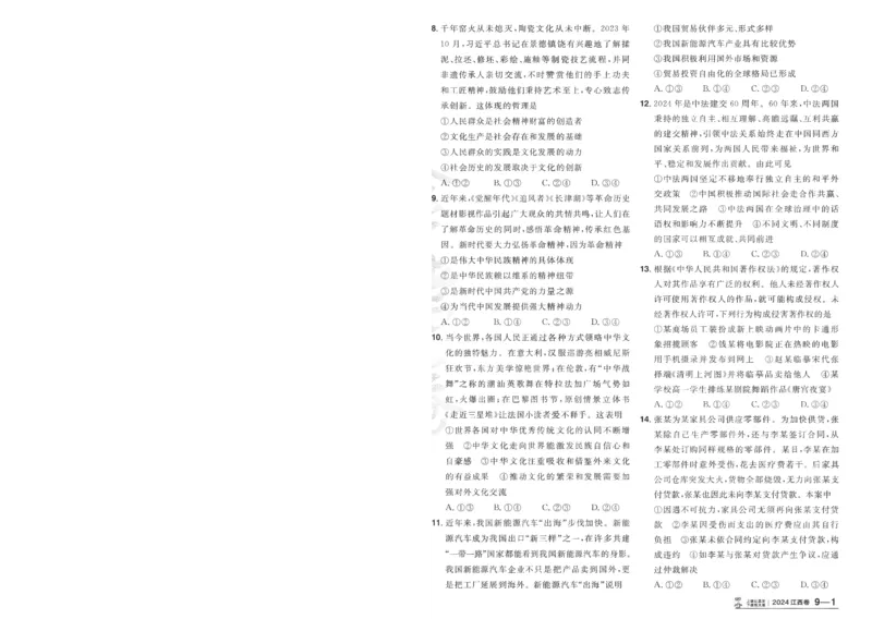 2025《金考卷&middot;特快专递&middot;第4期》政治-A4_2024-2025高三（6-6月题库）_2025年01月试卷_01012025《金考卷&middot;特快专递&middot;第4期》_政治