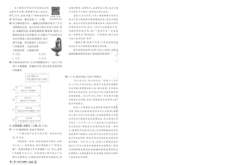 2025《金考卷&middot;特快专递&middot;第4期》政治-A4_2024-2025高三（6-6月题库）_2025年01月试卷_01012025《金考卷&middot;特快专递&middot;第4期》_政治