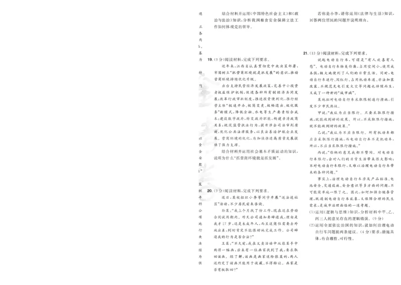 2025《金考卷&middot;特快专递&middot;第4期》政治-A4_2024-2025高三（6-6月题库）_2025年01月试卷_01012025《金考卷&middot;特快专递&middot;第4期》_政治