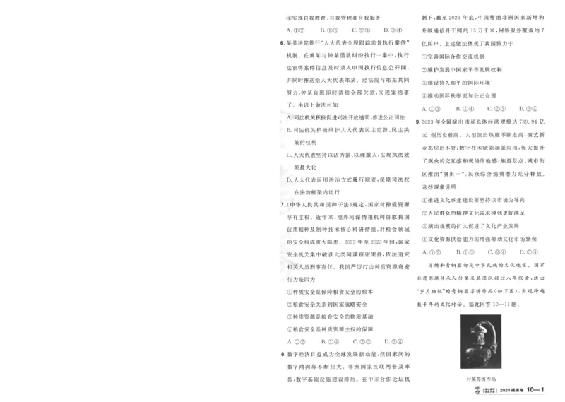 2025《金考卷&middot;特快专递&middot;第4期》政治-A4_2024-2025高三（6-6月题库）_2025年01月试卷_01012025《金考卷&middot;特快专递&middot;第4期》_政治