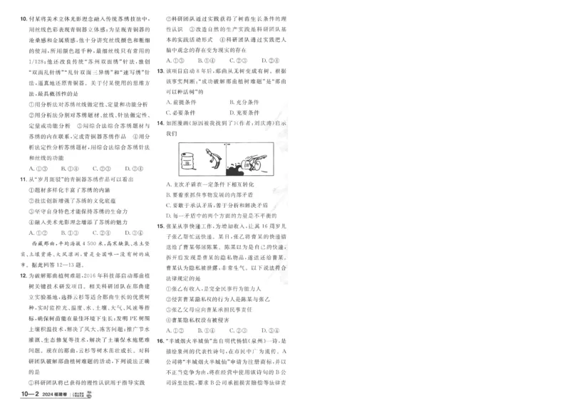 2025《金考卷&middot;特快专递&middot;第4期》政治-A4_2024-2025高三（6-6月题库）_2025年01月试卷_01012025《金考卷&middot;特快专递&middot;第4期》_政治