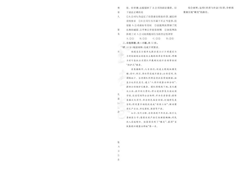 2025《金考卷&middot;特快专递&middot;第4期》政治-A4_2024-2025高三（6-6月题库）_2025年01月试卷_01012025《金考卷&middot;特快专递&middot;第4期》_政治