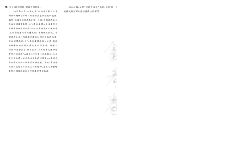 2025《金考卷&middot;特快专递&middot;第4期》政治-A4_2024-2025高三（6-6月题库）_2025年01月试卷_01012025《金考卷&middot;特快专递&middot;第4期》_政治