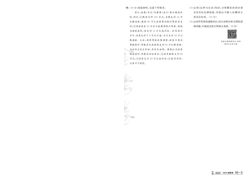 2025《金考卷&middot;特快专递&middot;第4期》政治-A4_2024-2025高三（6-6月题库）_2025年01月试卷_01012025《金考卷&middot;特快专递&middot;第4期》_政治