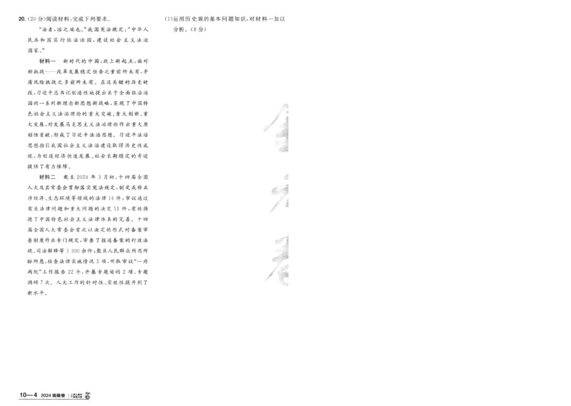 2025《金考卷&middot;特快专递&middot;第4期》政治-A4_2024-2025高三（6-6月题库）_2025年01月试卷_01012025《金考卷&middot;特快专递&middot;第4期》_政治