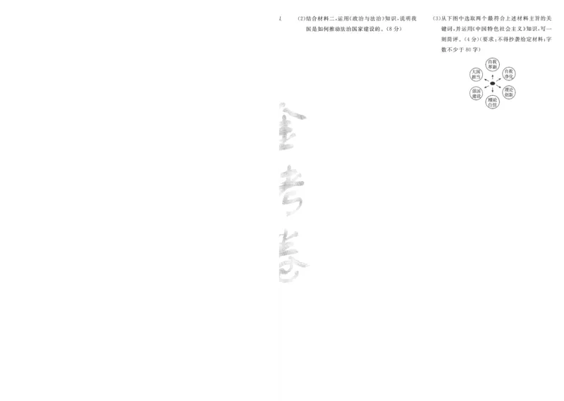 2025《金考卷&middot;特快专递&middot;第4期》政治-A4_2024-2025高三（6-6月题库）_2025年01月试卷_01012025《金考卷&middot;特快专递&middot;第4期》_政治
