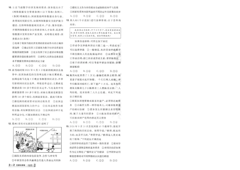 2025《金考卷&middot;特快专递&middot;第4期》政治-A4_2024-2025高三（6-6月题库）_2025年01月试卷_01012025《金考卷&middot;特快专递&middot;第4期》_政治