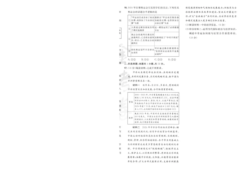 2025《金考卷&middot;特快专递&middot;第4期》政治-A4_2024-2025高三（6-6月题库）_2025年01月试卷_01012025《金考卷&middot;特快专递&middot;第4期》_政治