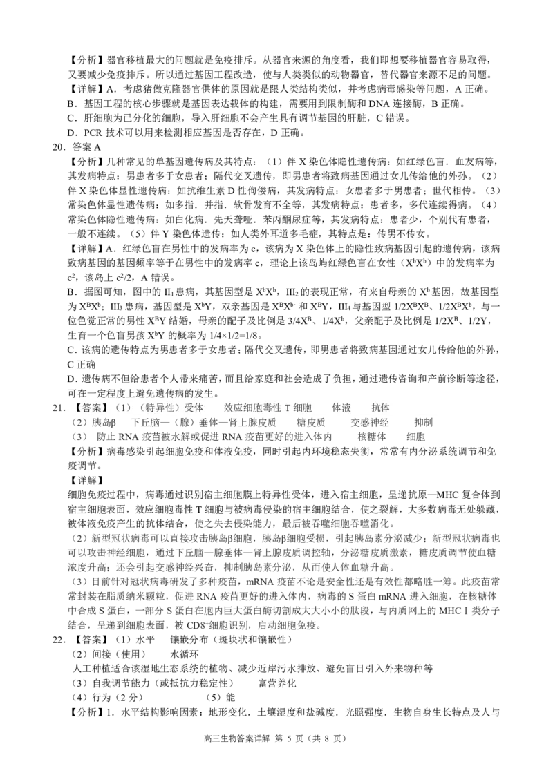 2025届浙江省&ldquo;江浙皖县中&rdquo;共同体高三10月联考-生物试题+答案_2024-2025高三（6-6月题库）_2024年10月试卷_1007江浙皖高中（县中）发展共同体2024-2025学年高三上学期10月联考