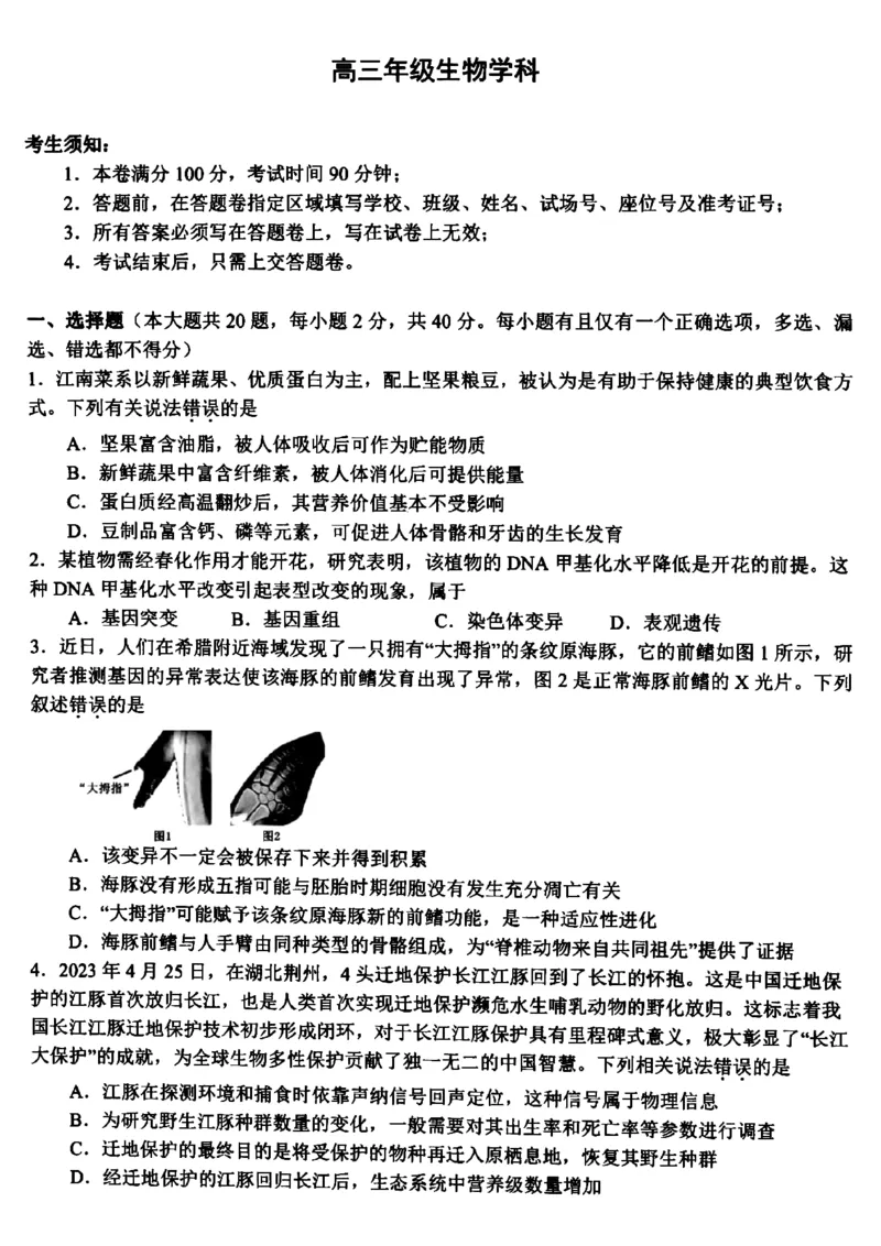 浙江省名校协作体2024届高三下学期开学联考生物(1)_2024年2月_022月合集_2024届浙江省名校协作体高三下学期开学联考