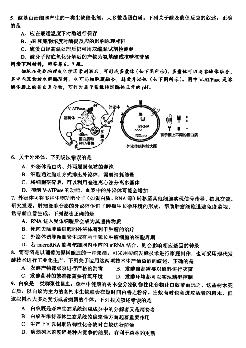 浙江省名校协作体2024届高三下学期开学联考生物(1)_2024年2月_022月合集_2024届浙江省名校协作体高三下学期开学联考