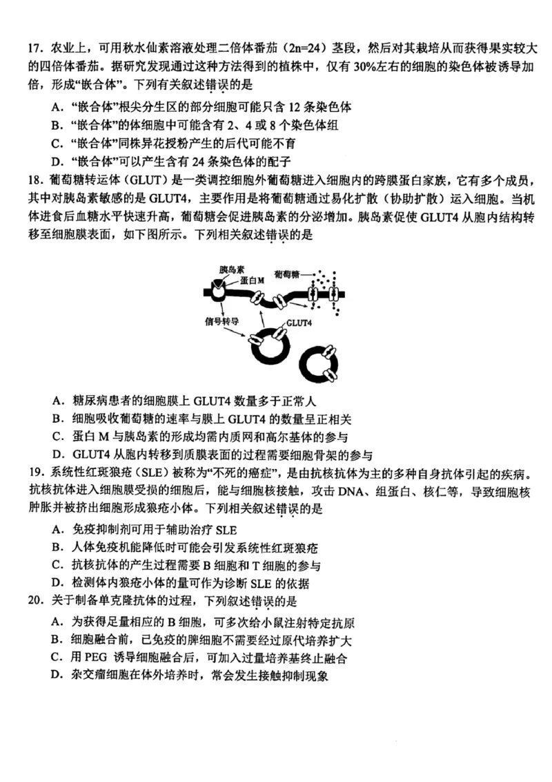 浙江省名校协作体2024届高三下学期开学联考生物(1)_2024年2月_022月合集_2024届浙江省名校协作体高三下学期开学联考