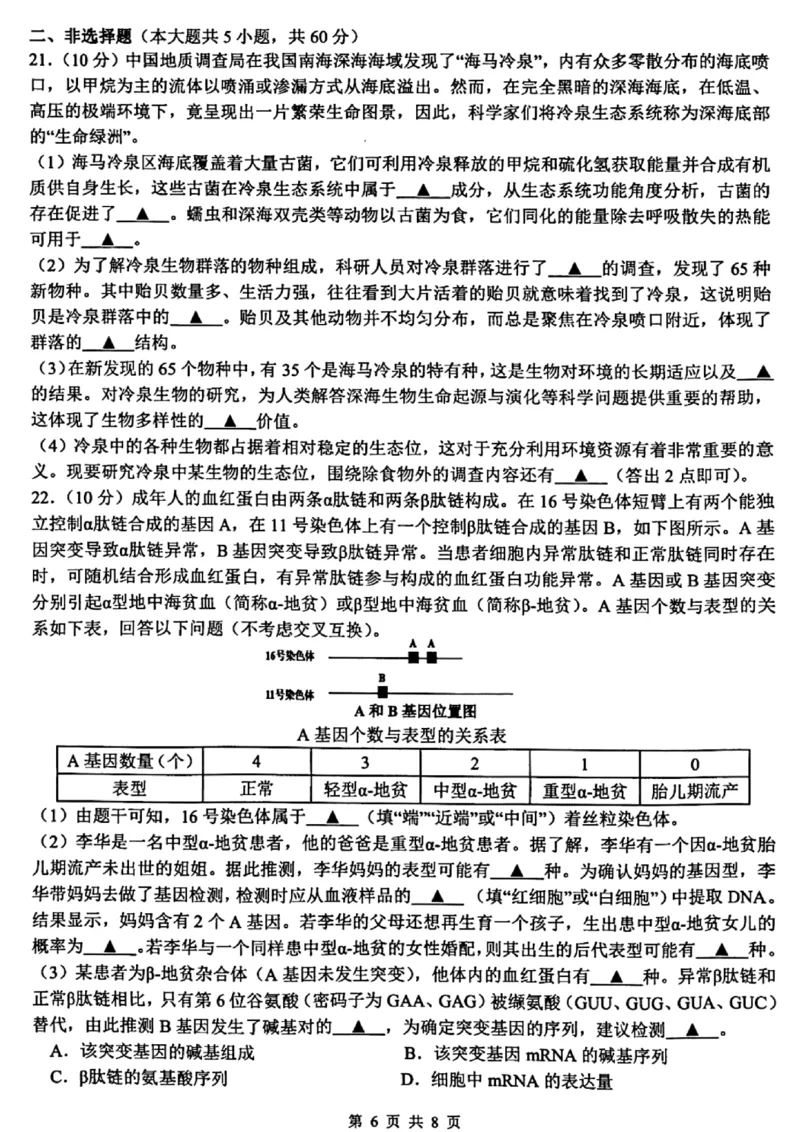 浙江省名校协作体2024届高三下学期开学联考生物(1)_2024年2月_022月合集_2024届浙江省名校协作体高三下学期开学联考