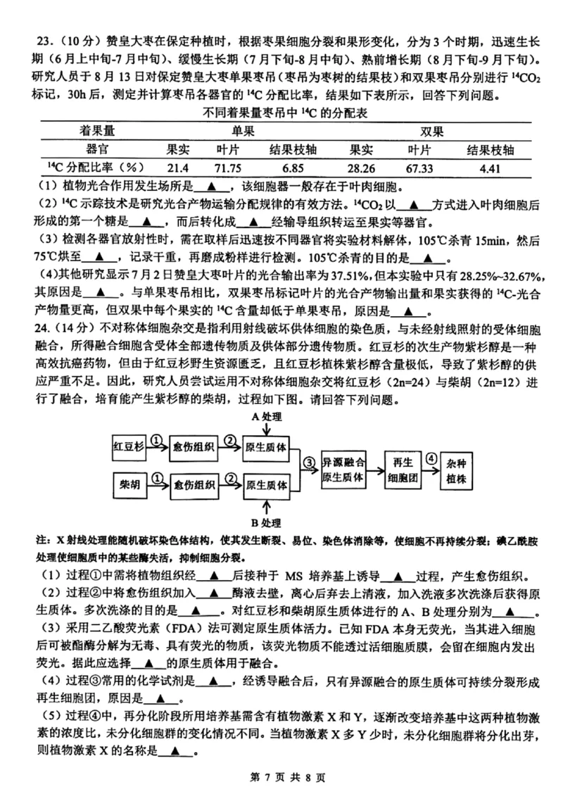 浙江省名校协作体2024届高三下学期开学联考生物(1)_2024年2月_022月合集_2024届浙江省名校协作体高三下学期开学联考