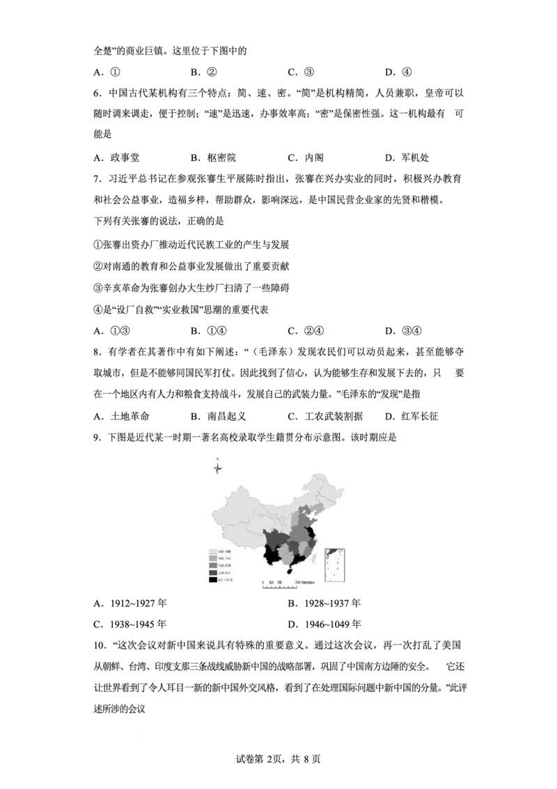 浙江省杭州第二中学2022-2023学年高三下学期3月月考历史试题_2024年2月_01每日更新_14号_2023届浙江省杭州第二中学高三下学期3月月考全科