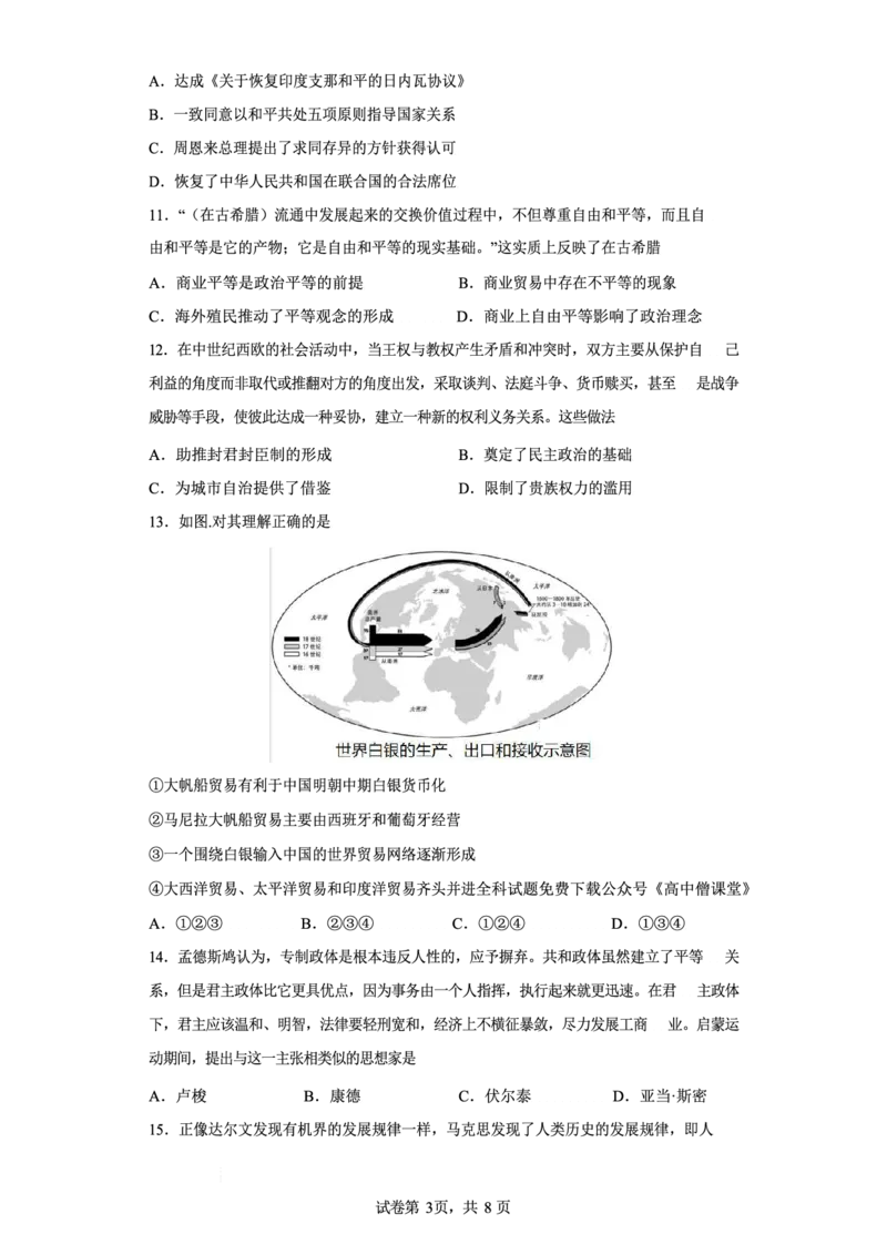 浙江省杭州第二中学2022-2023学年高三下学期3月月考历史试题_2024年2月_01每日更新_14号_2023届浙江省杭州第二中学高三下学期3月月考全科