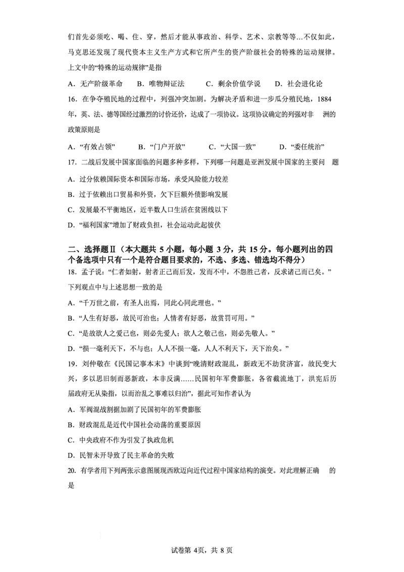浙江省杭州第二中学2022-2023学年高三下学期3月月考历史试题_2024年2月_01每日更新_14号_2023届浙江省杭州第二中学高三下学期3月月考全科