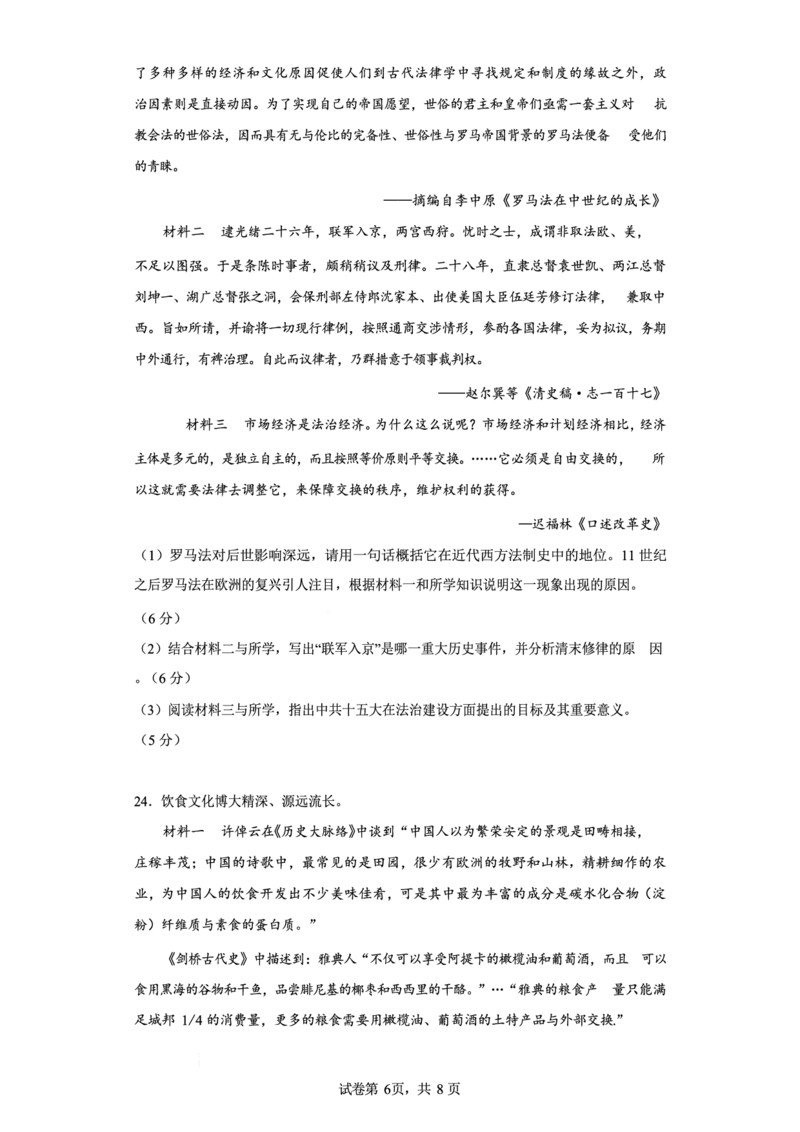浙江省杭州第二中学2022-2023学年高三下学期3月月考历史试题_2024年2月_01每日更新_14号_2023届浙江省杭州第二中学高三下学期3月月考全科