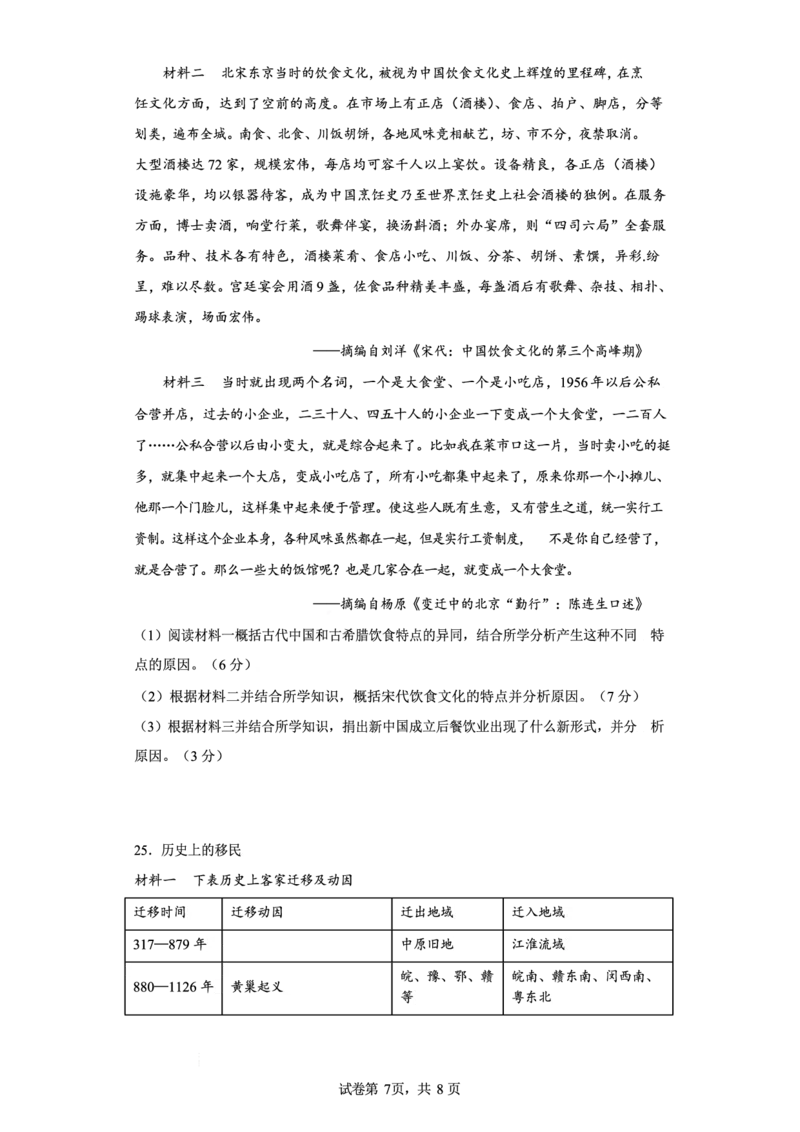 浙江省杭州第二中学2022-2023学年高三下学期3月月考历史试题_2024年2月_01每日更新_14号_2023届浙江省杭州第二中学高三下学期3月月考全科