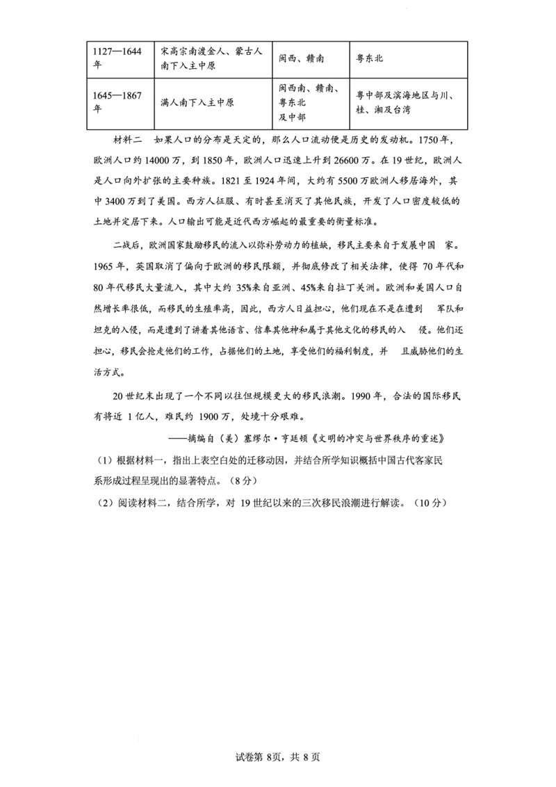 浙江省杭州第二中学2022-2023学年高三下学期3月月考历史试题_2024年2月_01每日更新_14号_2023届浙江省杭州第二中学高三下学期3月月考全科