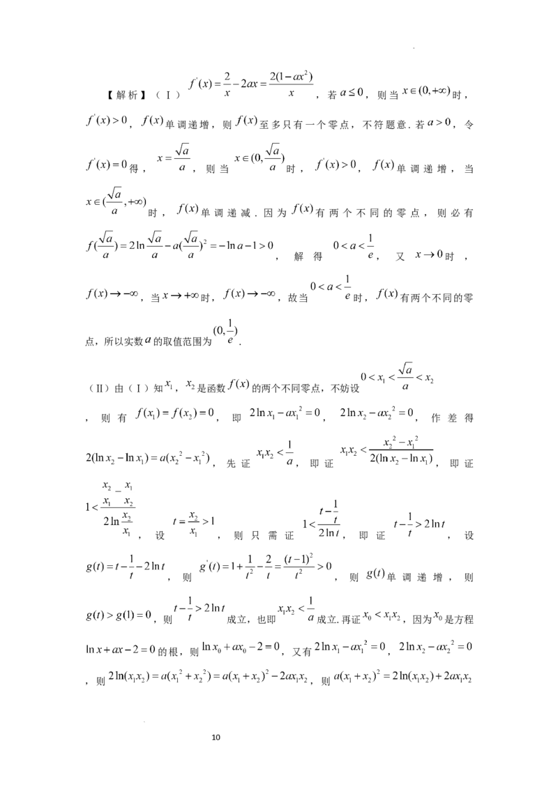 数学答案适应卷三_2024年3月_013月合集_2024届新高考金卷重庆市适应卷（三）_新高考金卷重庆市2024届适应卷（三））数学试题