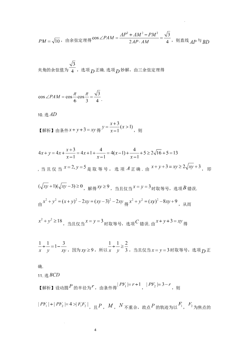 数学答案适应卷三_2024年3月_013月合集_2024届新高考金卷重庆市适应卷（三）_新高考金卷重庆市2024届适应卷（三））数学试题