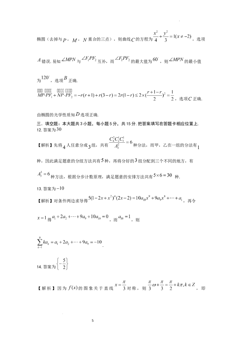 数学答案适应卷三_2024年3月_013月合集_2024届新高考金卷重庆市适应卷（三）_新高考金卷重庆市2024届适应卷（三））数学试题
