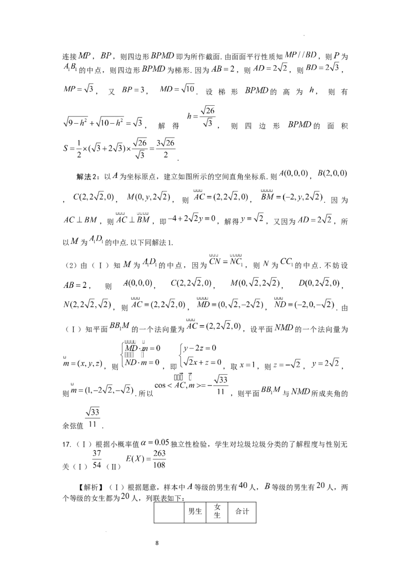 数学答案适应卷三_2024年3月_013月合集_2024届新高考金卷重庆市适应卷（三）_新高考金卷重庆市2024届适应卷（三））数学试题